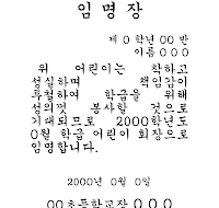 임명장(학급회장부회장)